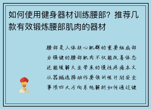 如何使用健身器材训练腰部？推荐几款有效锻炼腰部肌肉的器材