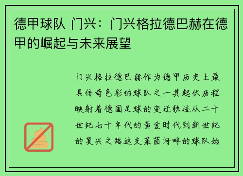 德甲球队 门兴：门兴格拉德巴赫在德甲的崛起与未来展望