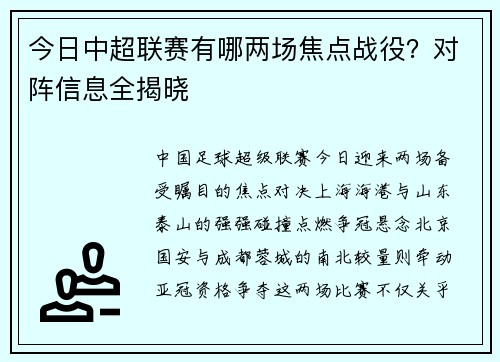 今日中超联赛有哪两场焦点战役？对阵信息全揭晓