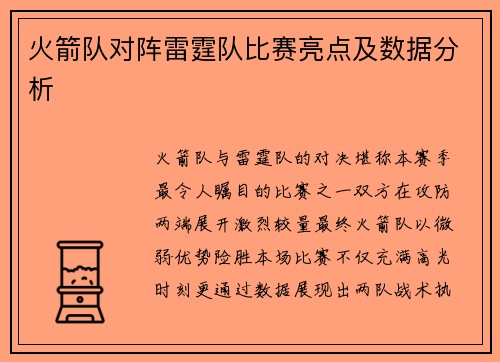 火箭队对阵雷霆队比赛亮点及数据分析